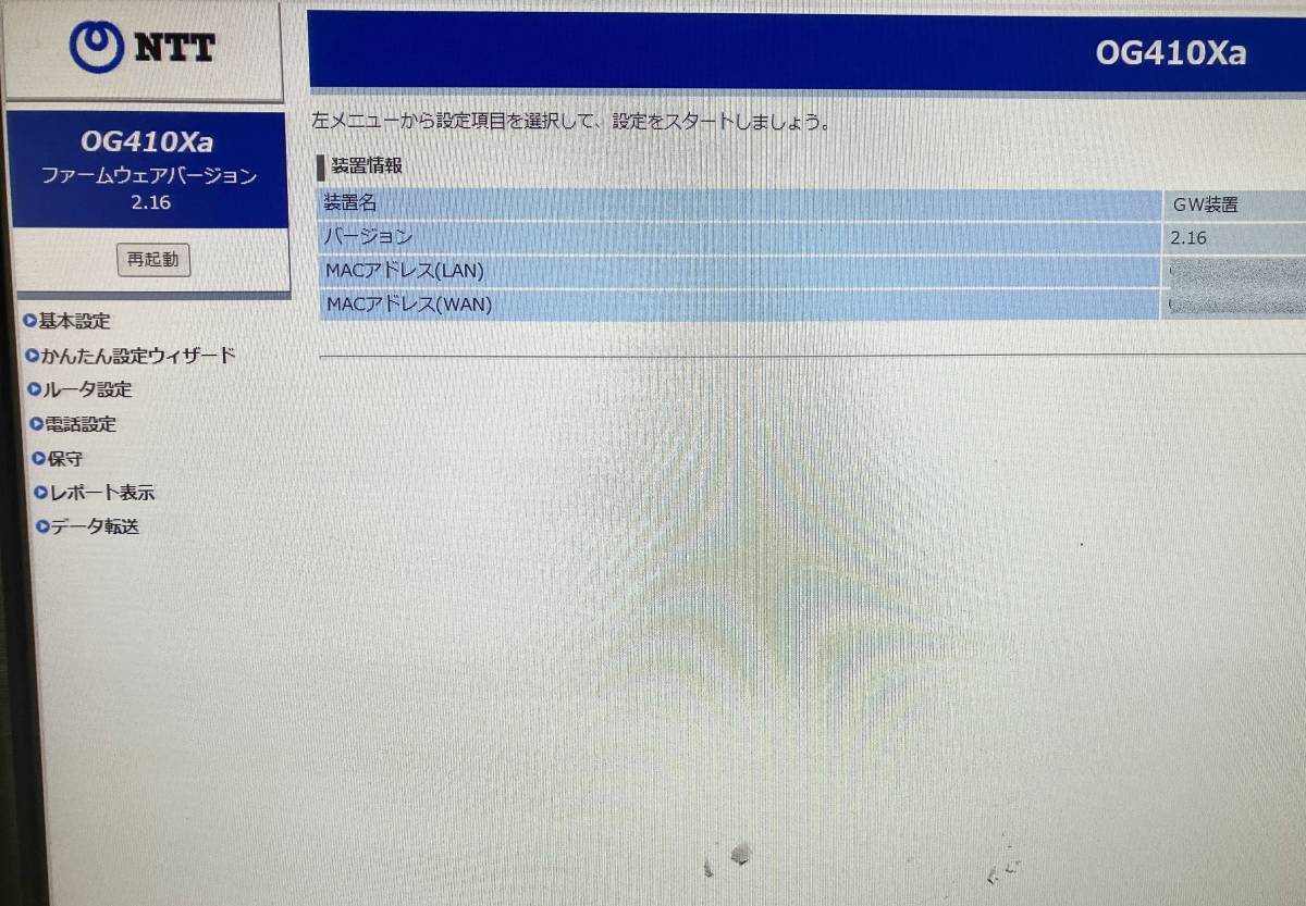 【ACアダプタ付き】NTT Netcommunity OG410Xa 初期化済み 2016年製 即日発送 一週間返品保証【H24020824】の画像9