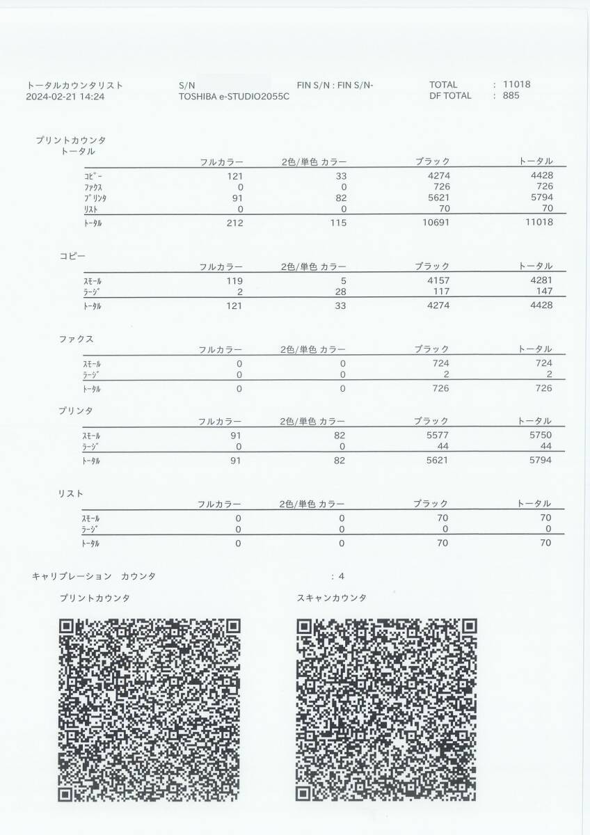NTT OFISTAR T2000C A3 カラー複合機 コピー機 TOSHIBA OEM(e-STUDIO2055C) 印刷枚数11018枚 西濃運輸発送 【H24022112】の画像7