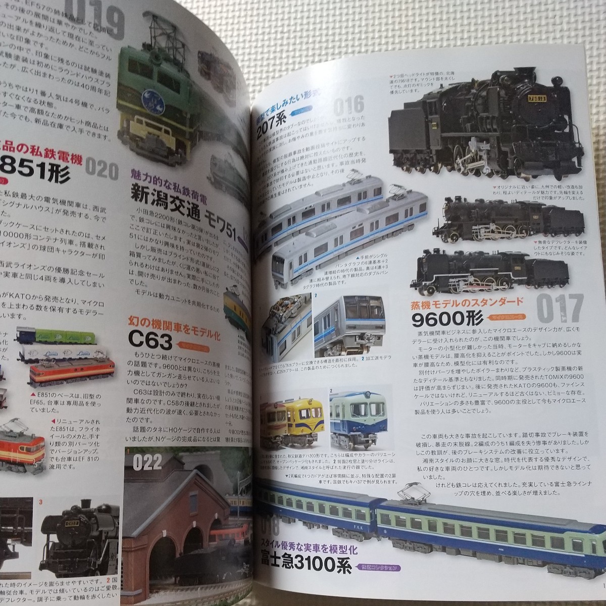  【Nゲージにこだわる鉄道ファンのための専門誌】エヌ 2017.4月号 記憶に残るモデル100_画像3