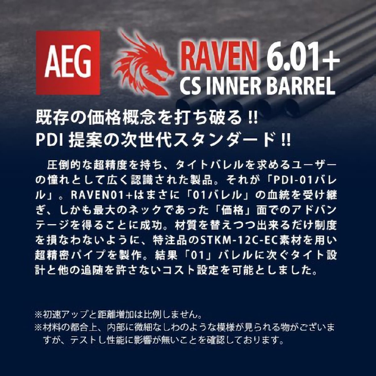 PD-AE-003　PDI RAVENシリーズ 01+ AEG 精密インナーバレル(6.01±0.007) 247mm マルイ G36C/P90/SIG552_画像3
