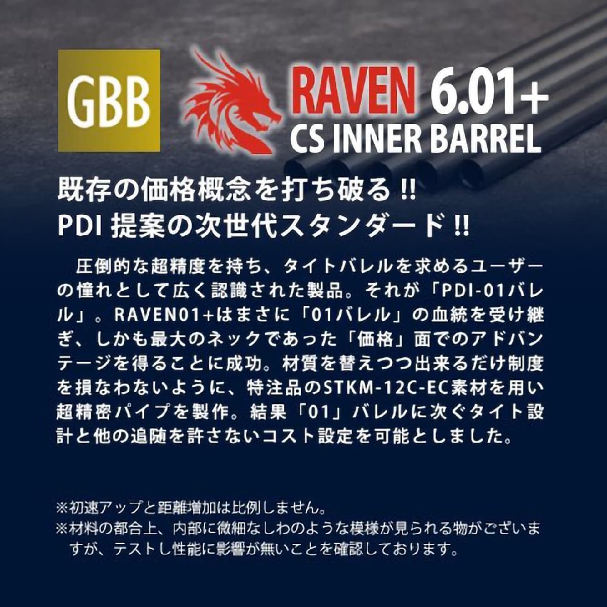 PD-GB-004　PDI RAVENシリーズ 01+ GBB 精密インナーバレル(6.01±0.007) 97mm マルイ G17/18C/P226_画像4