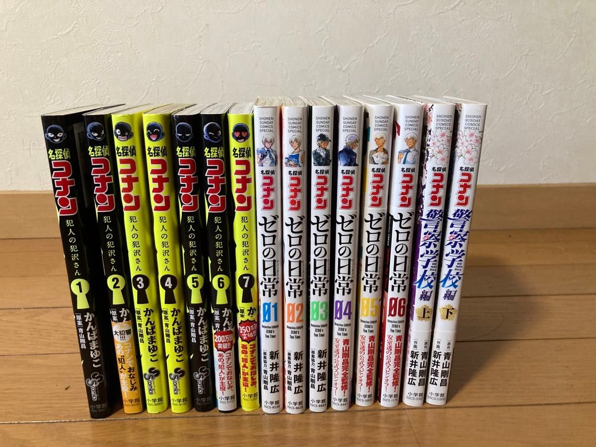 名探偵コナン 漫画 犯人の犯沢さん 1〜7巻 ゼロの日常 1〜6巻 名探偵コナン 漫画 犯人の犯沢さん 1〜7巻 ゼロの日常 1〜6巻