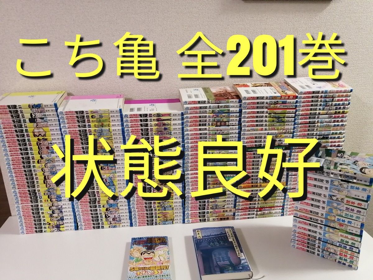 こち亀 全巻 セット 1-201巻 抜けなし こちら葛飾区亀有公園前 こち亀 全巻 セット 1-201巻 抜けなし こちら葛飾区亀有公園前
