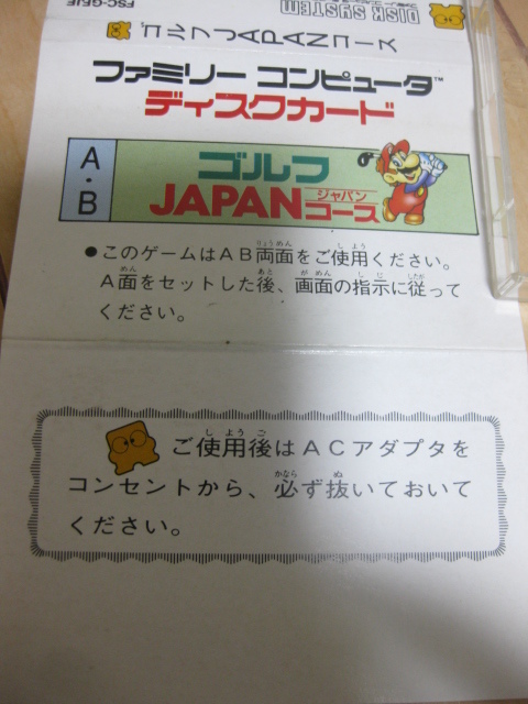 ◆送料無料◆＜ケース、ジャケットのみ＞FC ファミリーコンピュータ ディスクシステム ゴルフJAPANコース ◆送料無料◆_画像5