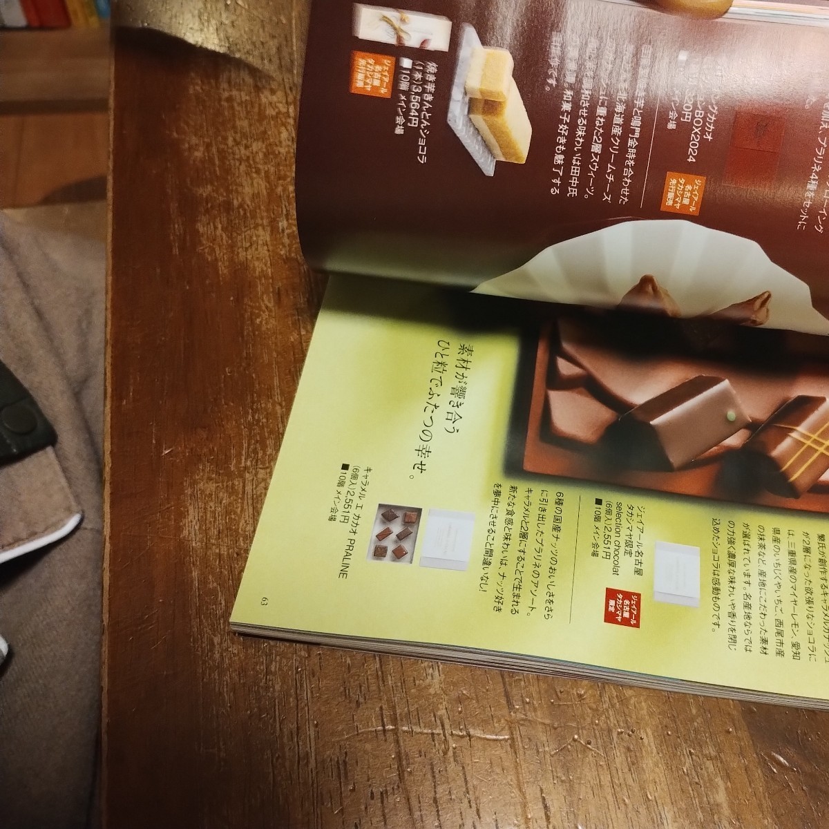 Nagoya height island shop amour te. chocolate 2024 catalog 