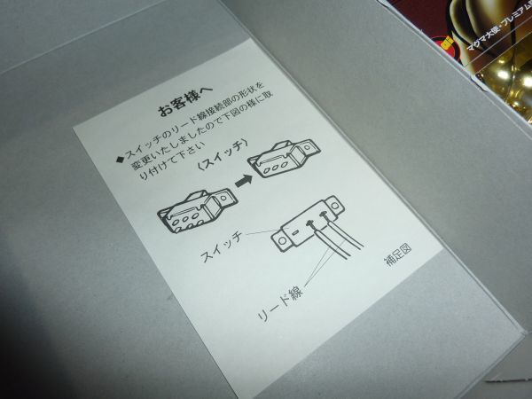 マグマ大使 プレミアム限定版 ゴールドメタリック仕様/電動歩行可能 イマイ ガムロケット（レジン製）付属 モーターライズの画像6