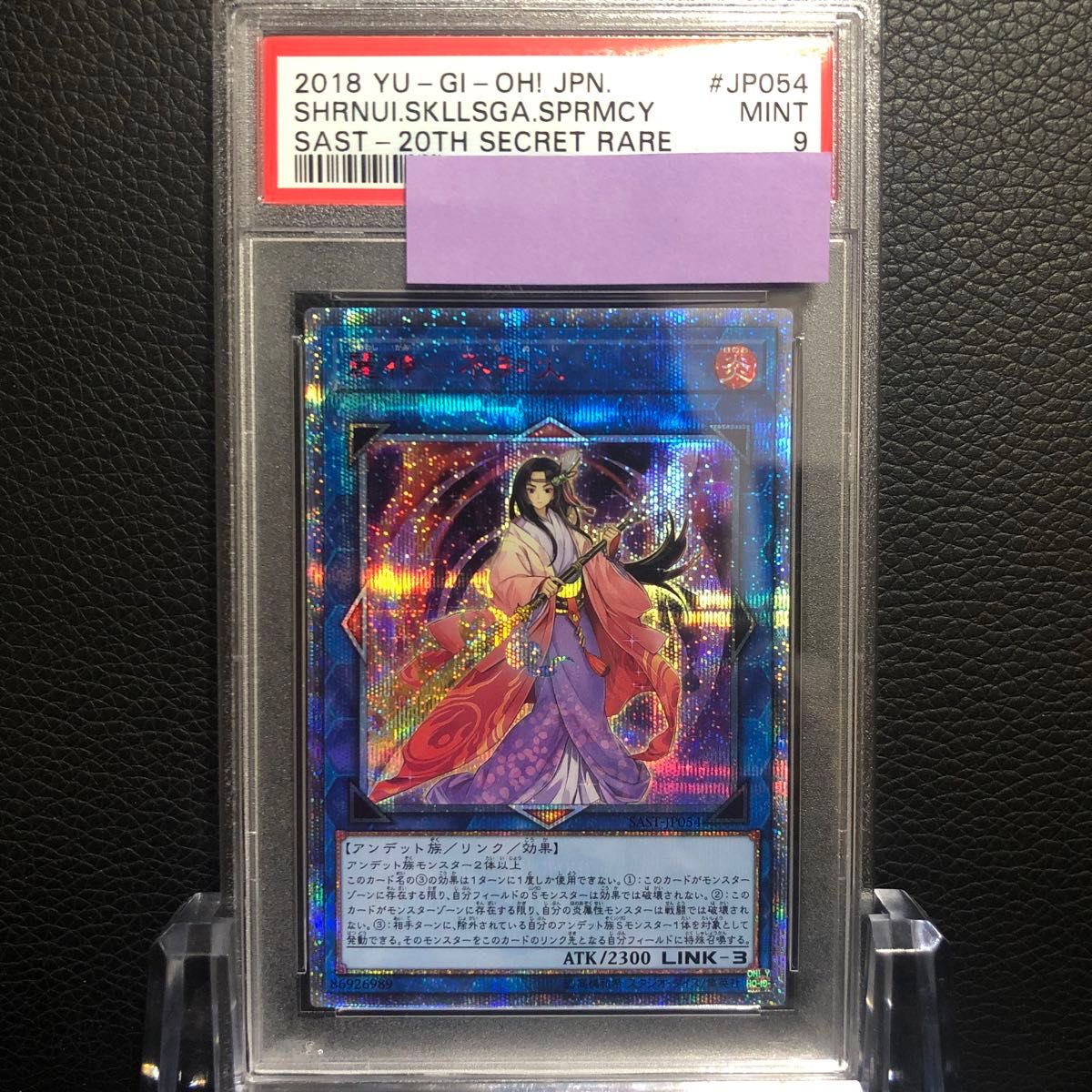 遊戯王/ PSA9 麗神－不知火 20th