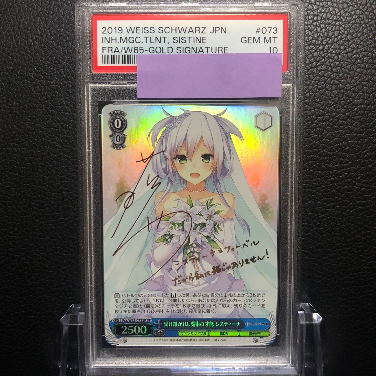 ヴァイス/ PSA10 受け継がれし魔術の才能 システィーナ sp