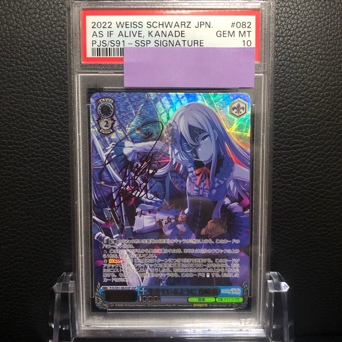ヴァイスシュヴァルツ/ PSA10 生きているように 宵崎奏 SSP ヴァイス/ PSA10 生きているように 宵崎奏| トレーディングカード