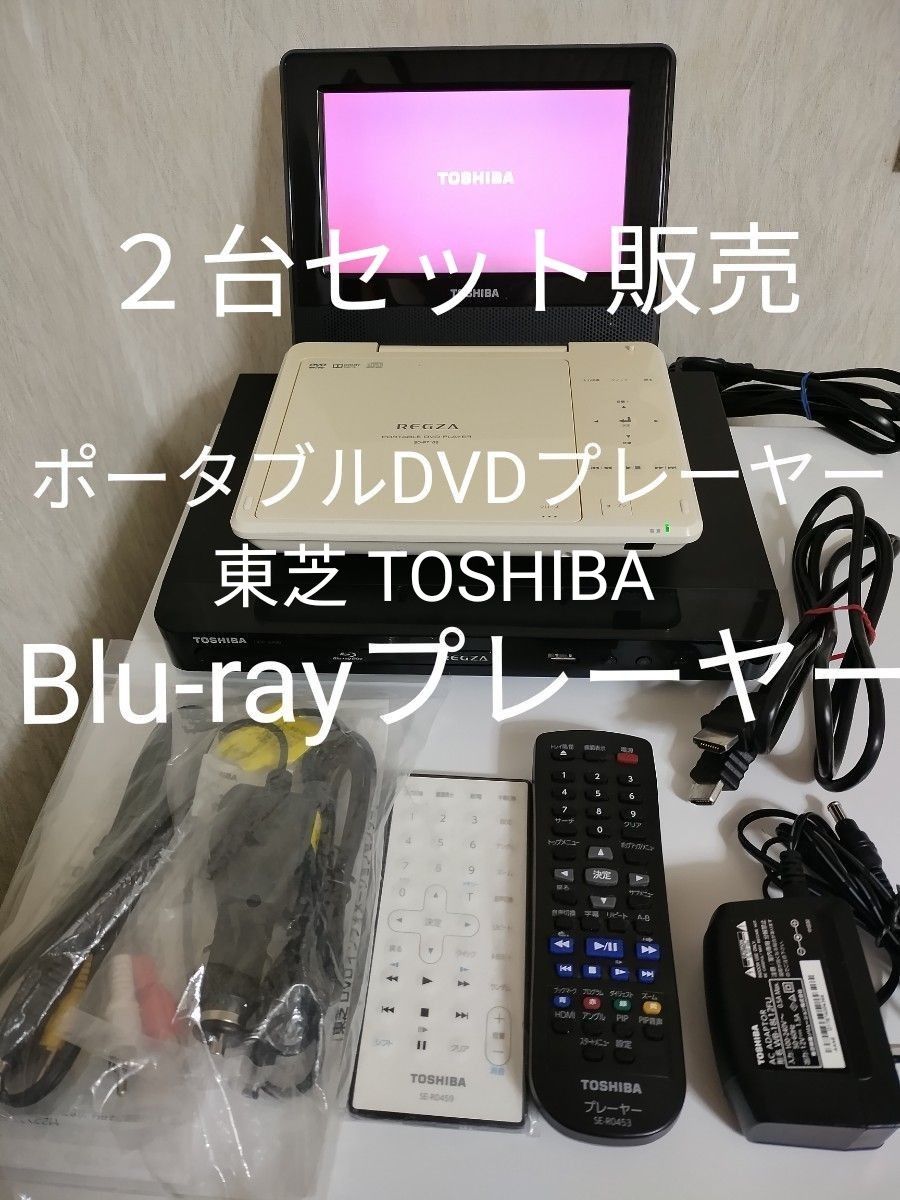 セット販売】動作確認済み 東芝製 TOSHIBA REGZA Blu-ray ブルーレイ