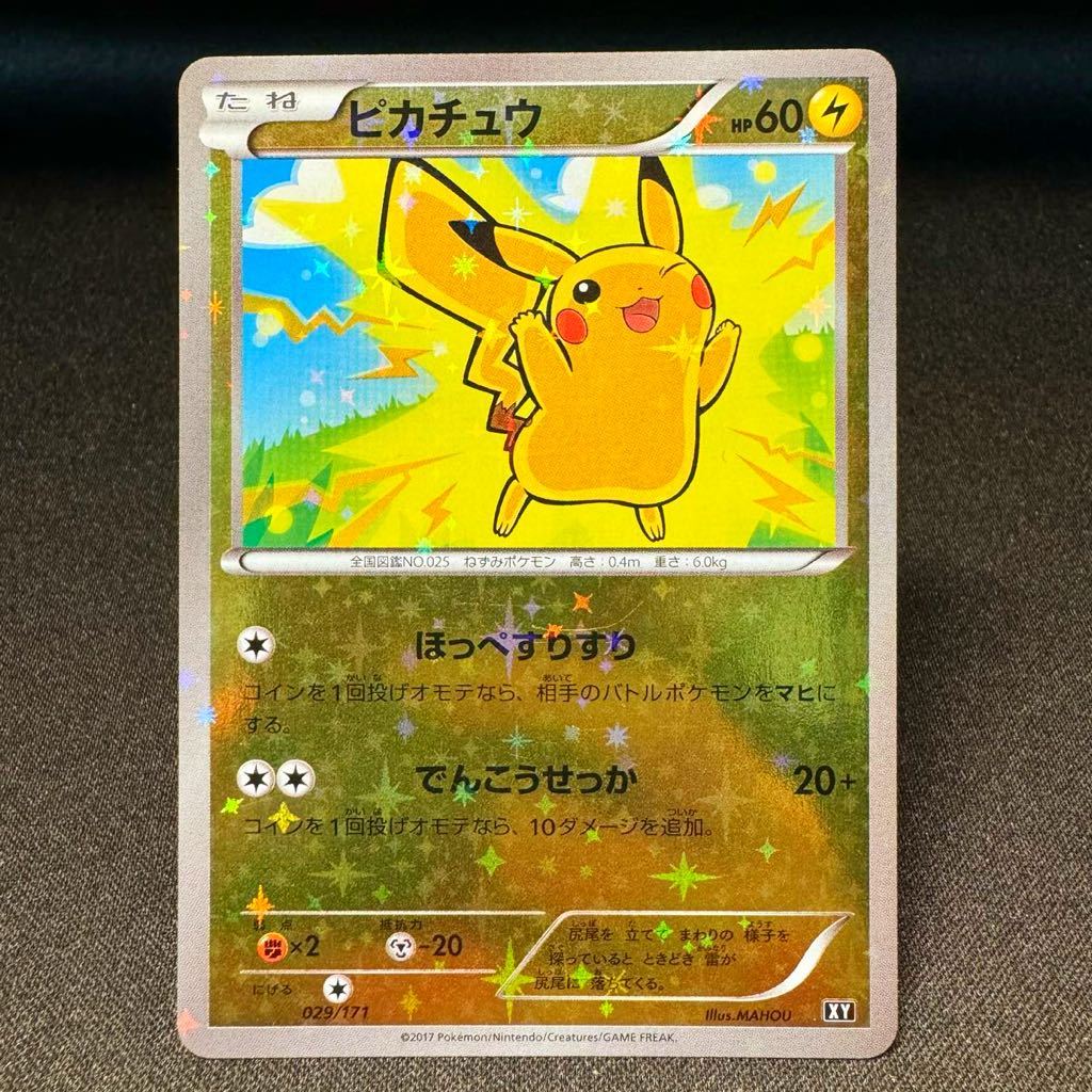 【即決】ピカチュウ HP60 ほっぺすりすり ミラー mirror ポケモンカード ポケカ pokemon card 029/171 キラ ホロ Pikachu the best of xy_画像2