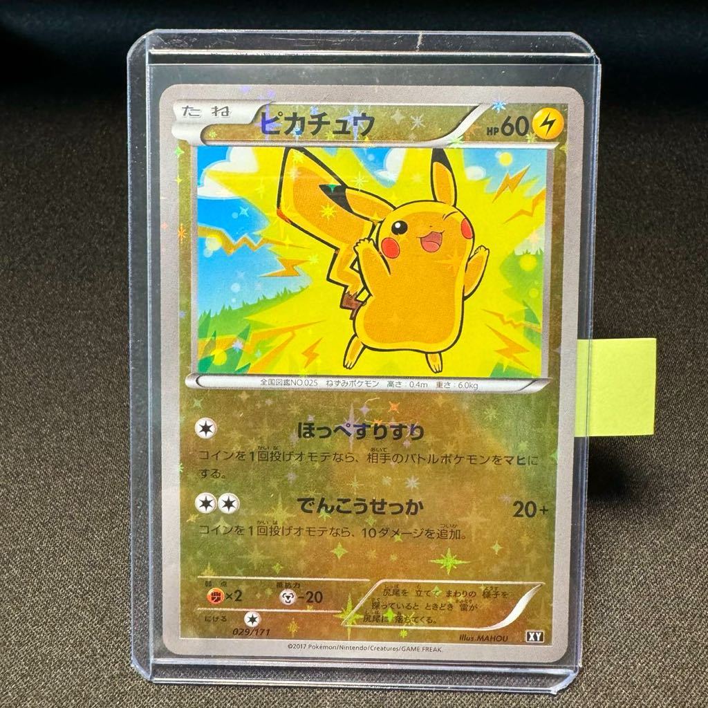 【即決】ピカチュウ HP60 ほっぺすりすり ミラー mirror ポケモンカード ポケカ pokemon card 029/171 キラ ホロ Pikachu the best of xy