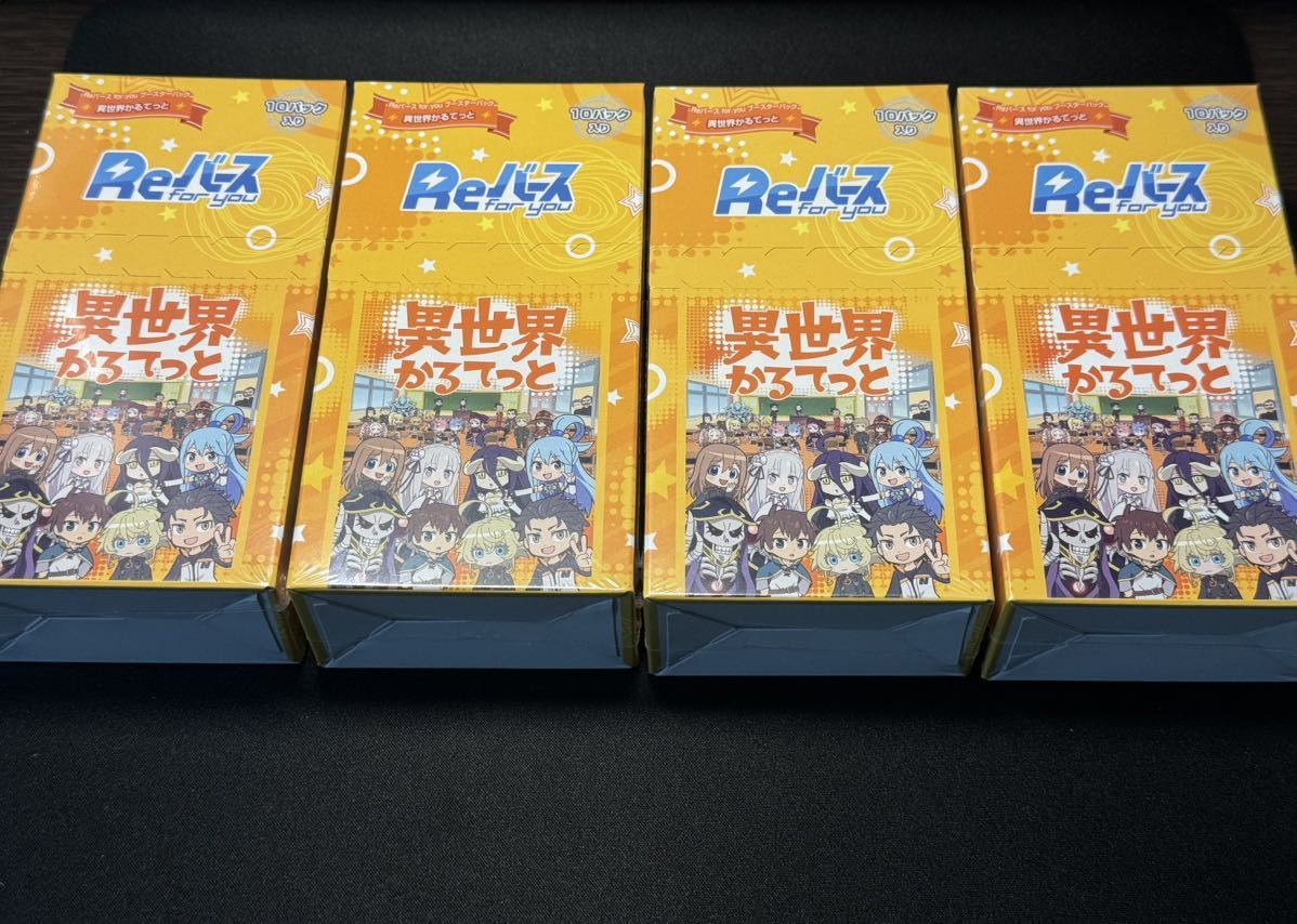 Reバース 異世界かるてっと シュリンク付き 4BOX ボックス 未開封 rebirth for you JAPANリバース リゼロ このすば 幼女戦記 Overload