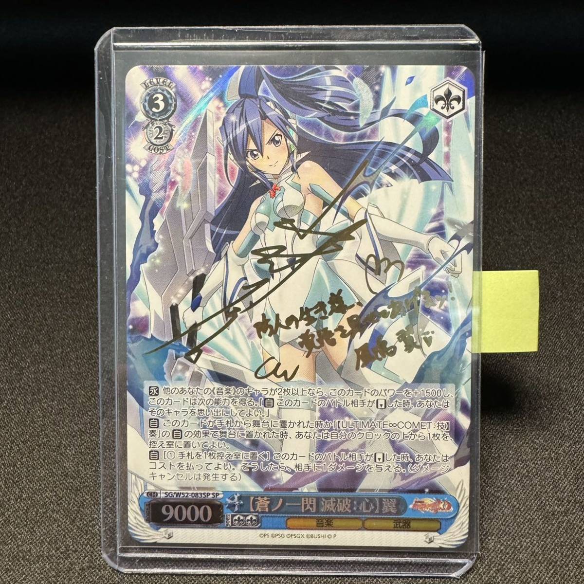 【即決】蒼ノ一閃 滅破 心 翼 金サイン ヴァイス・シュヴァルツ weiss schwarz SG W52-083SP 戦姫絶唱シンフォギア 風鳴 XD Symphogear