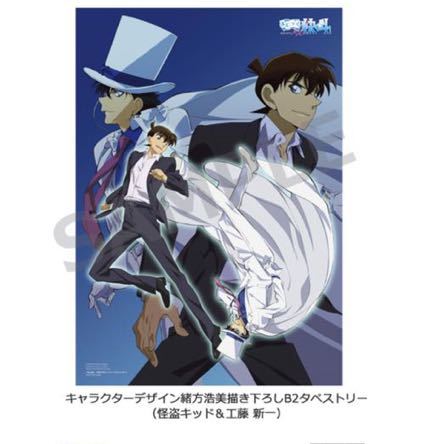 名探偵コナン・まじっく快斗 怪盗キッド&工藤新一 描き下ろしB2 名探偵コナン・まじっく快斗 怪盗キッド&工藤新一 描き下ろしB2