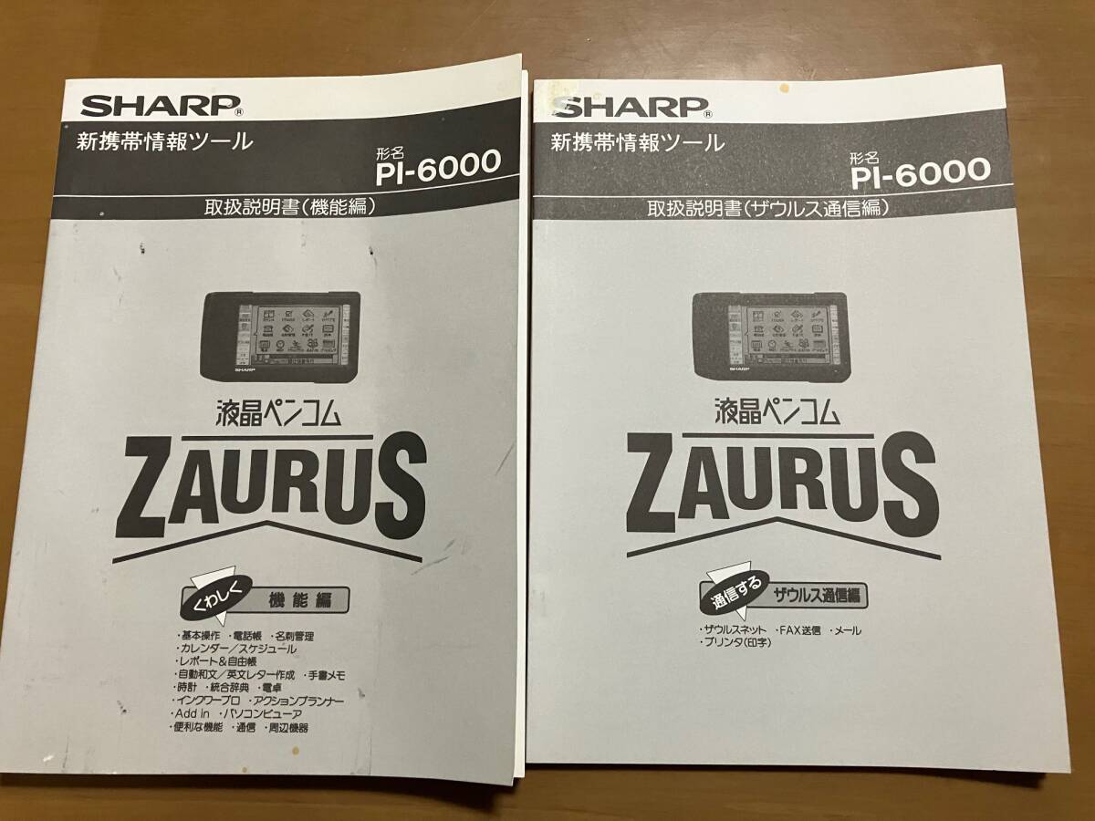 SHARP ZAURUS PI-6000 シャープ ザウルス 新携帯情報ツール 液晶ペンコムの画像6