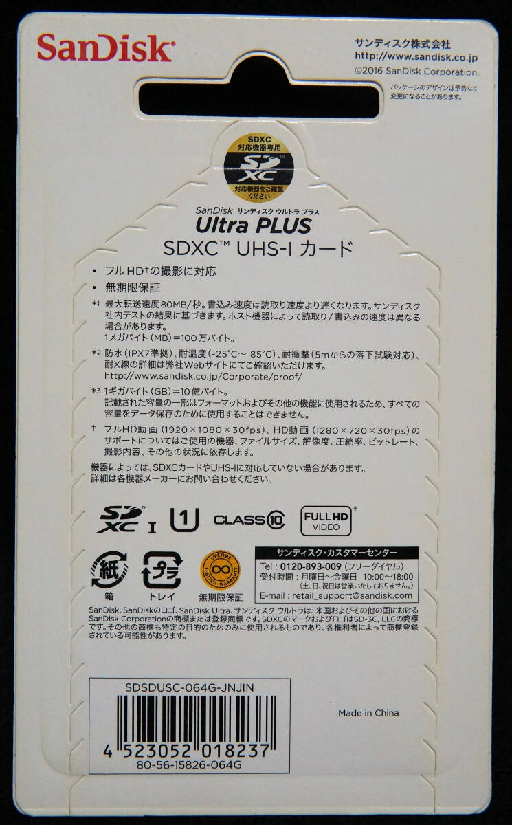 【未開封】サンディスク SanDisc Ultra PLUS SDXC UHS-1 64GB 80MB/秒 CLASS10 SDカード_画像3