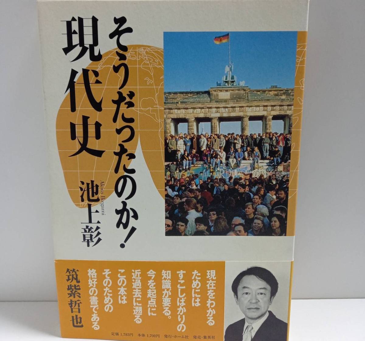 * Быстрое решение [книга] было так! Современная история ★ Akira Ikegami ★ B5 Honi Shueisha