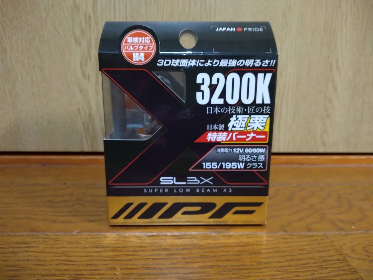 ラスイチ！未使用！絶版品！IPF製H4スーパーロービーム X3 極栗特装バーナー　3200K！_画像1