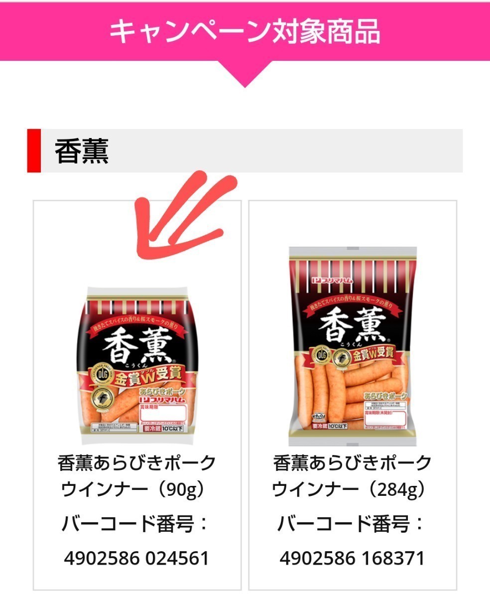 懸賞応募 プリマハム 春のおいしさ、ふれあい。キャンペーン 東京ディズニーシー貸切ご招待 バーコードx12枚 ②_画像7