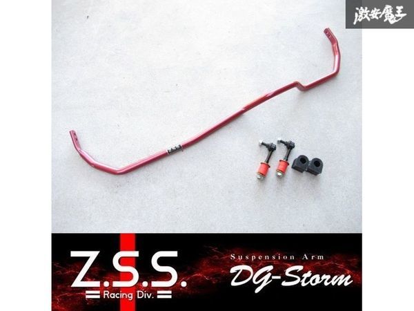 ☆Z.S.S. DG-Storm S15 S14 シルビア 強化 調整式 リア スタビライザー スタビ 22φ スタビリンク ブッシュ付き 新品! 在庫有り! ZSS_画像1
