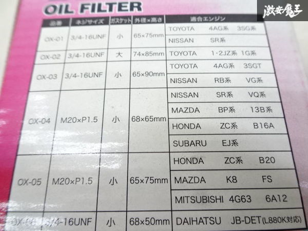 【未使用】 TRUST トラスト GReddy グレッディ SR系 VQ系 BP系13B系 ZC系 B16A EJ系 オイルエレメント オイルフィルター OX-04 棚4-4-I_画像7