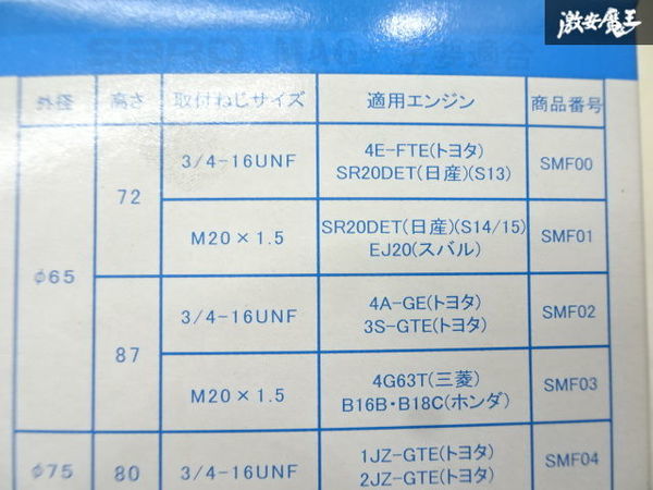 【未使用 アウトレット】 SARD サード S14 S15 シルビア SR20DET オイルフィルター オイルエレメント 1個 SMF01 即納 棚4-4-Iの画像8