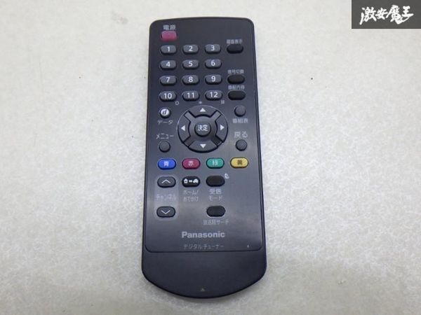 【保証付】 汎用品 Panasonic パナソニック デジタルチューナー 地デジチューナー リモコン 1個 N2QAYC000035 実働車外し 即納 棚4-1-B_画像2