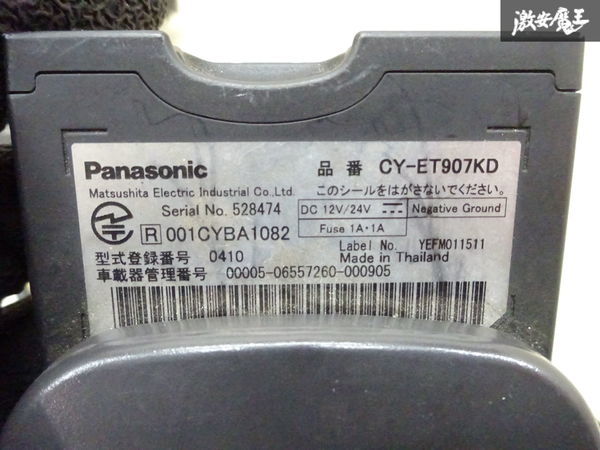 保証付 Panasonic パナソニック 汎用 ETC 車載機 アンテナ分離型 CY-ET700 CY-ET907KD CY-ET926D CY-ET907KD 即納 在庫有 棚I-5_画像7