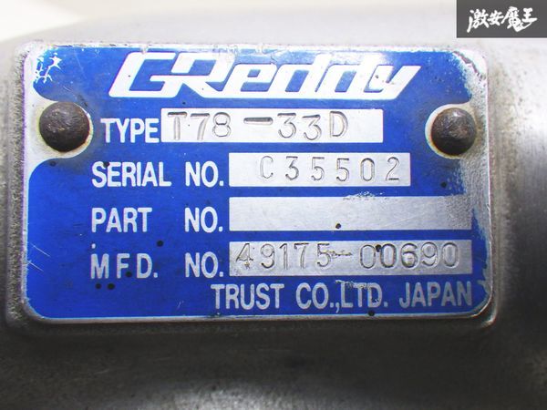 【保証付!!】 TRUST Greddy トラスト グレッディ タービン 過給機 TYPE T78-33D ビックタービン 実働車外し アリスト スープラ 等に 棚G-2_画像8