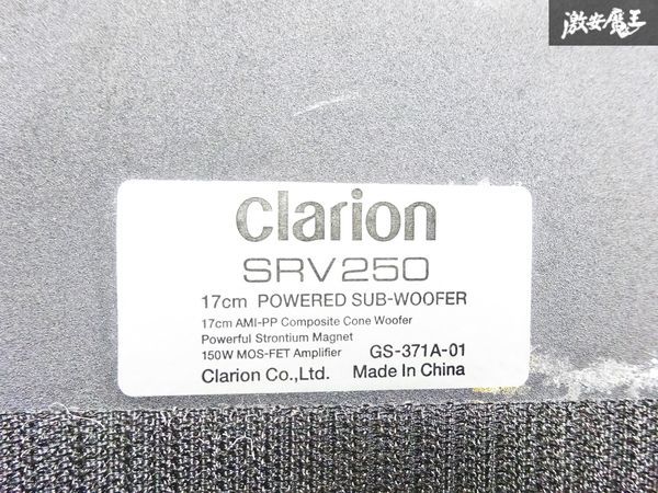 Clarion クラリオン 17cm パワードサブウーファー サブウーハー サブウーファー SRV250 リモコン付き 動作不良品 オーディオ 訳有品 棚6-4