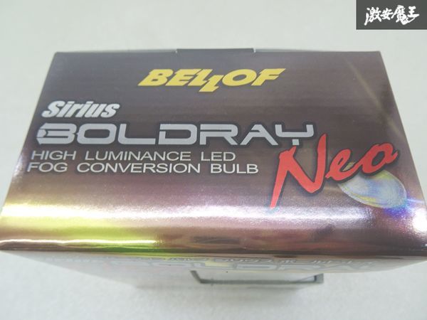 【未使用】 BELLOF ベロフ LED フォグ コンバージョン バルブ シリウス ボールド・レイ ネオ HB4 DBA1362 GXE10 アルテッツァ 棚2F-M_画像8