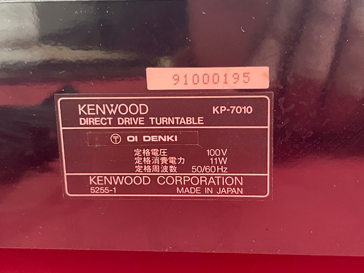 【通電・音出し確認済み】KENWOOD ケンウッド KP-7010 ターンテーブル カートリッジ付き SHURE M44-7【長期保管品】_画像4