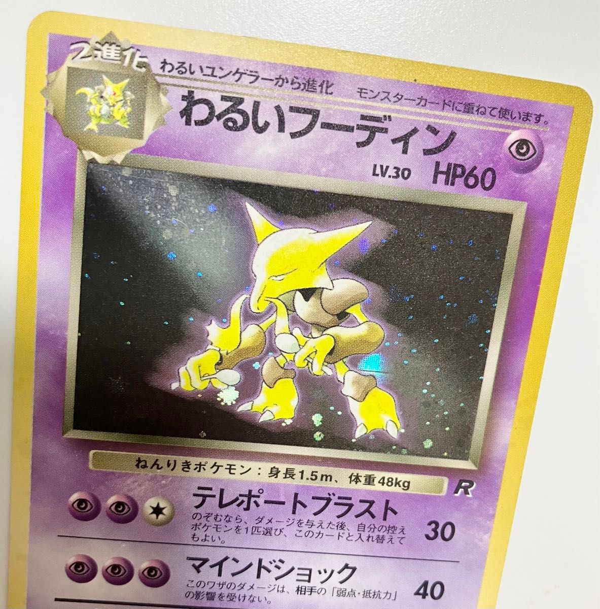 ポケモンカード 旧裏 わるいフーディン ボールホロ|Yahoo ポケモンカード 旧裏 わるいフーディン ボールホロ|Yahoo