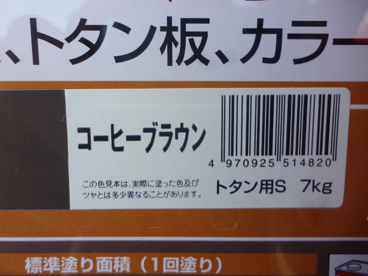  coffee Brown Asahi pen paints oiliness 1 can 7Kg powerful rust dome. combination corrugated galvanised iron for S gloss equipped unopened unused used treatment 