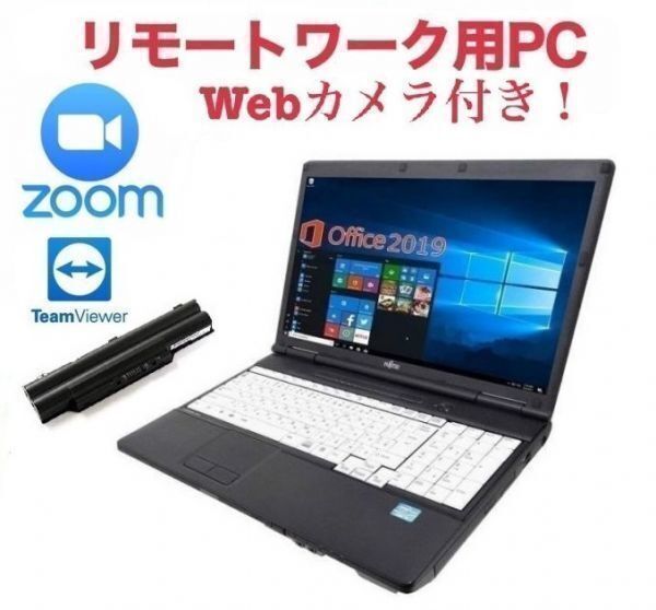 【リモートワーク用】【サポート付き】【バッテリー新品】A561 富士通 Windows10 Office SSD:512GB メモリー8GB Zoom 在宅勤務 テレワーク