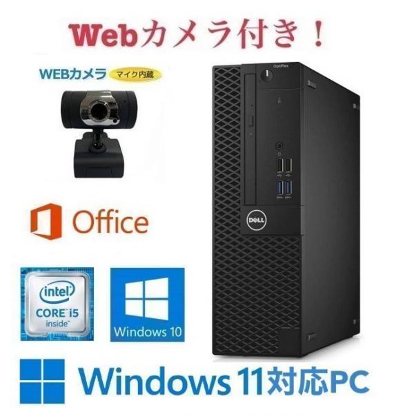 【外付Webカメラセット】【Windows11 アップグレード可】DELL 3060 デスクトップPC Windows10 新品SSD:128GB 新品メモリー:8GB Office 2019