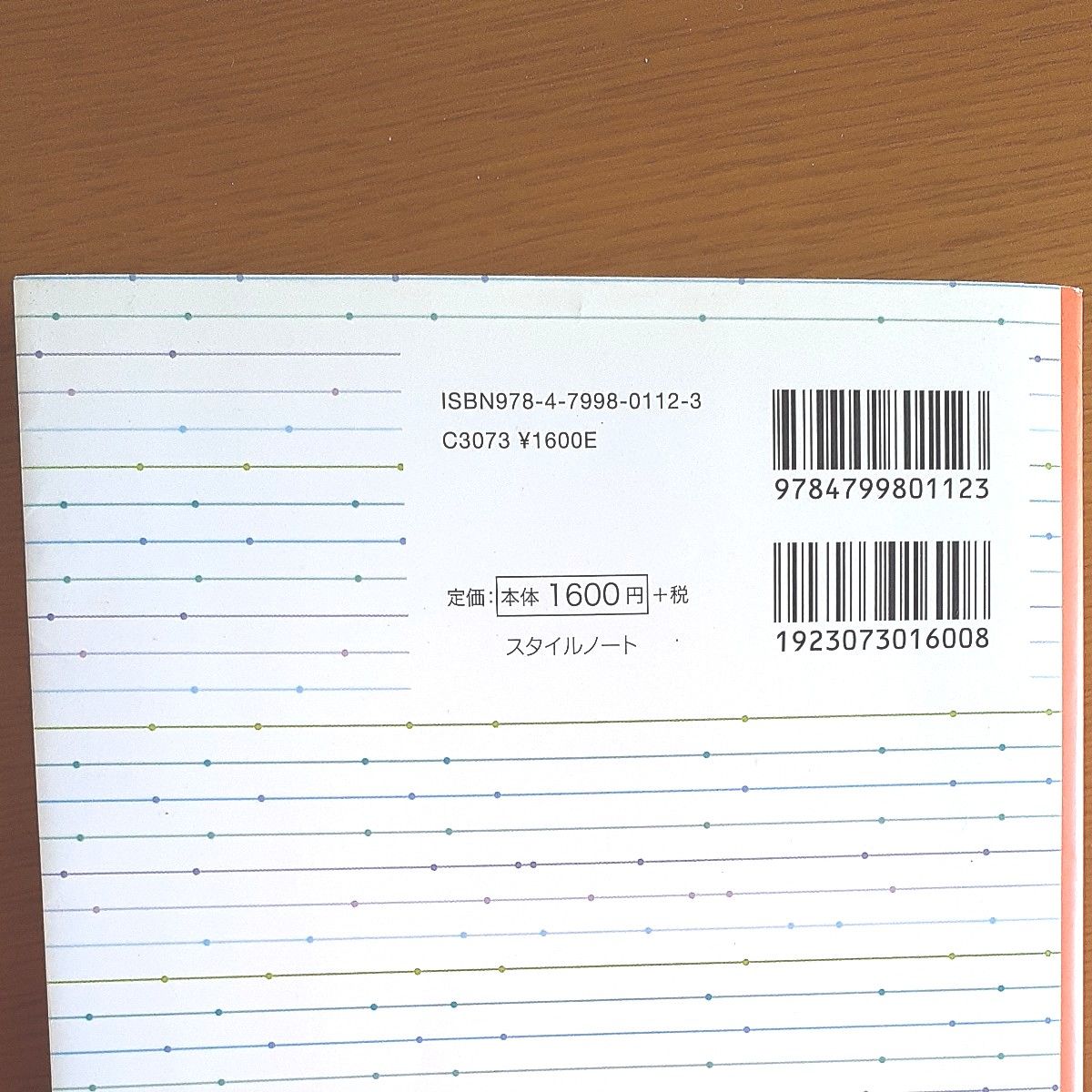 ＤＴＭトラック制作術　良い音の秘密はトラック数にあり 永野光浩／著 