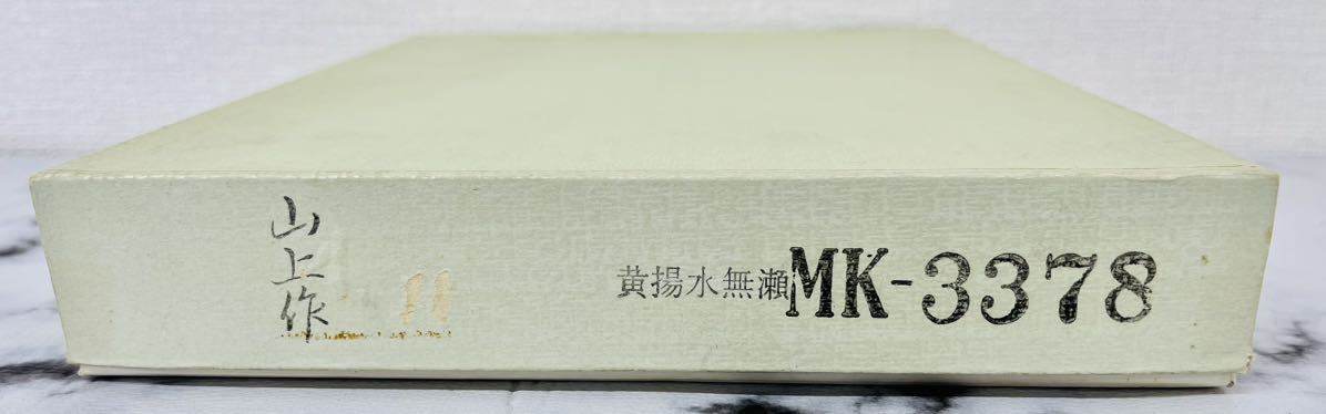 2-2【現状品】山上作 将棋駒 黄揚水無瀬 将棋盤厚み12.4㎝_画像8