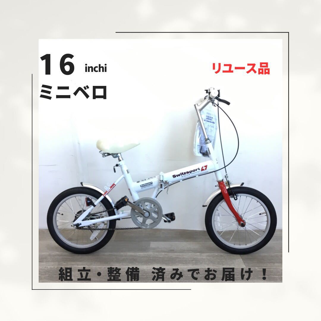 16インチ 折りたたみ ミニベロ 自転車 (1868) ホワイト G230306025 リユース品 ●