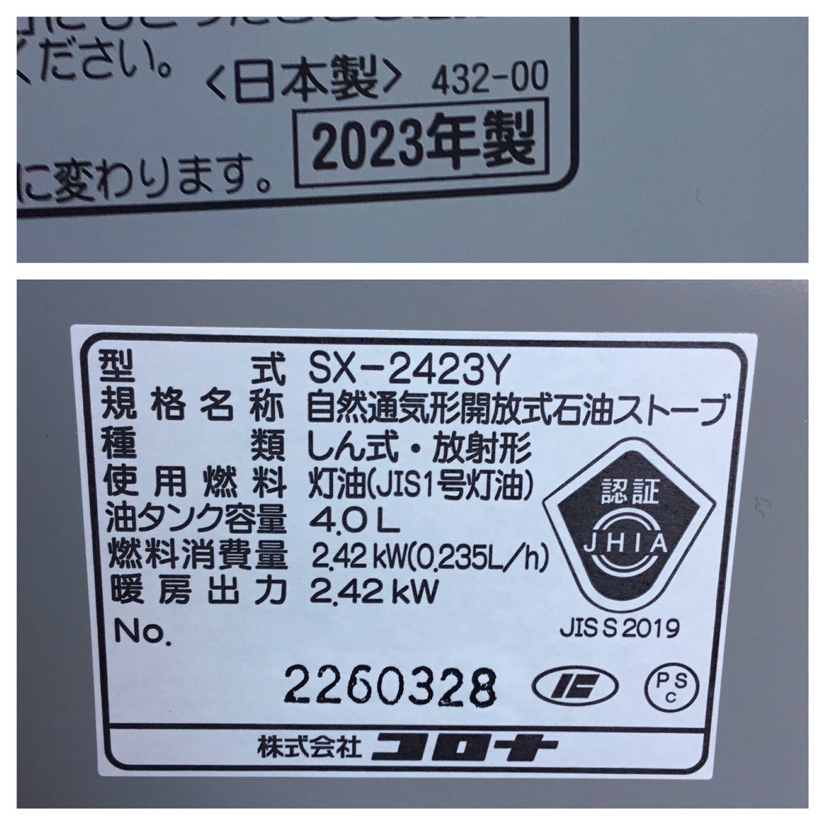 Bibian 比比昂- CORONA コロナ2023年製開放式石油ストーブSX Bibian 比比昂- CORONA コロナ2023年製開放式石油ストーブSX