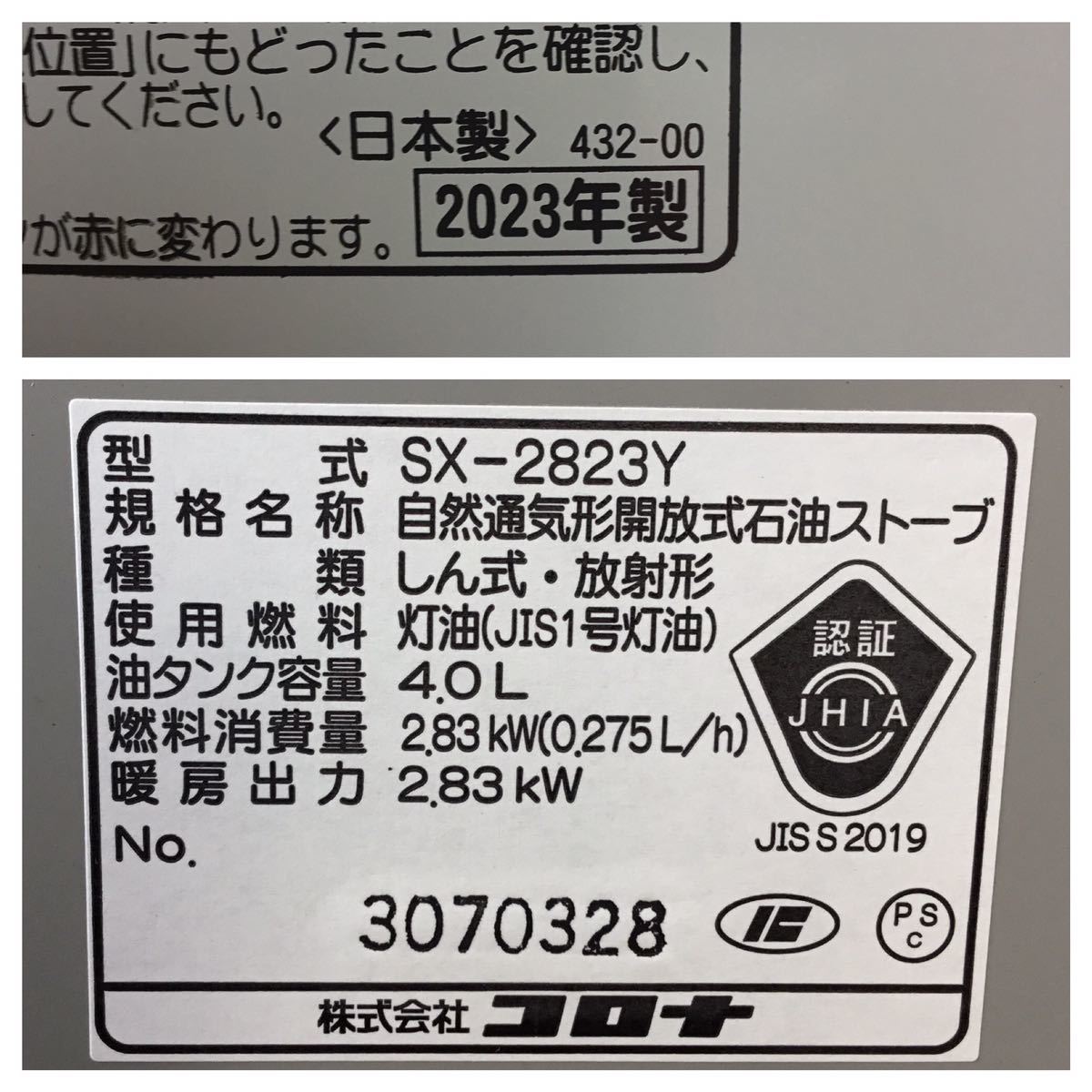 7031円 CORONA コロナ 2023年製 開放式 石油ストーブ SX-2823Y 7031円 CORONA コロナ 2023年製 開放式 石油ストーブ SX-2823Y