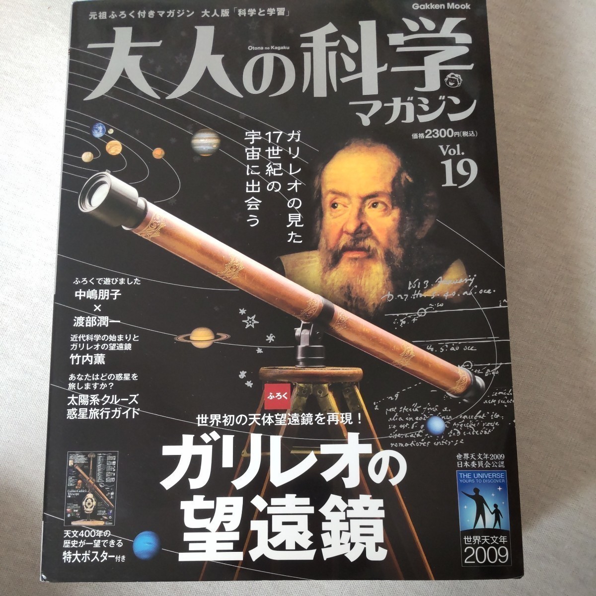 大人の科学マガジン 【Vol.09、11、19】+ おまけ_画像6