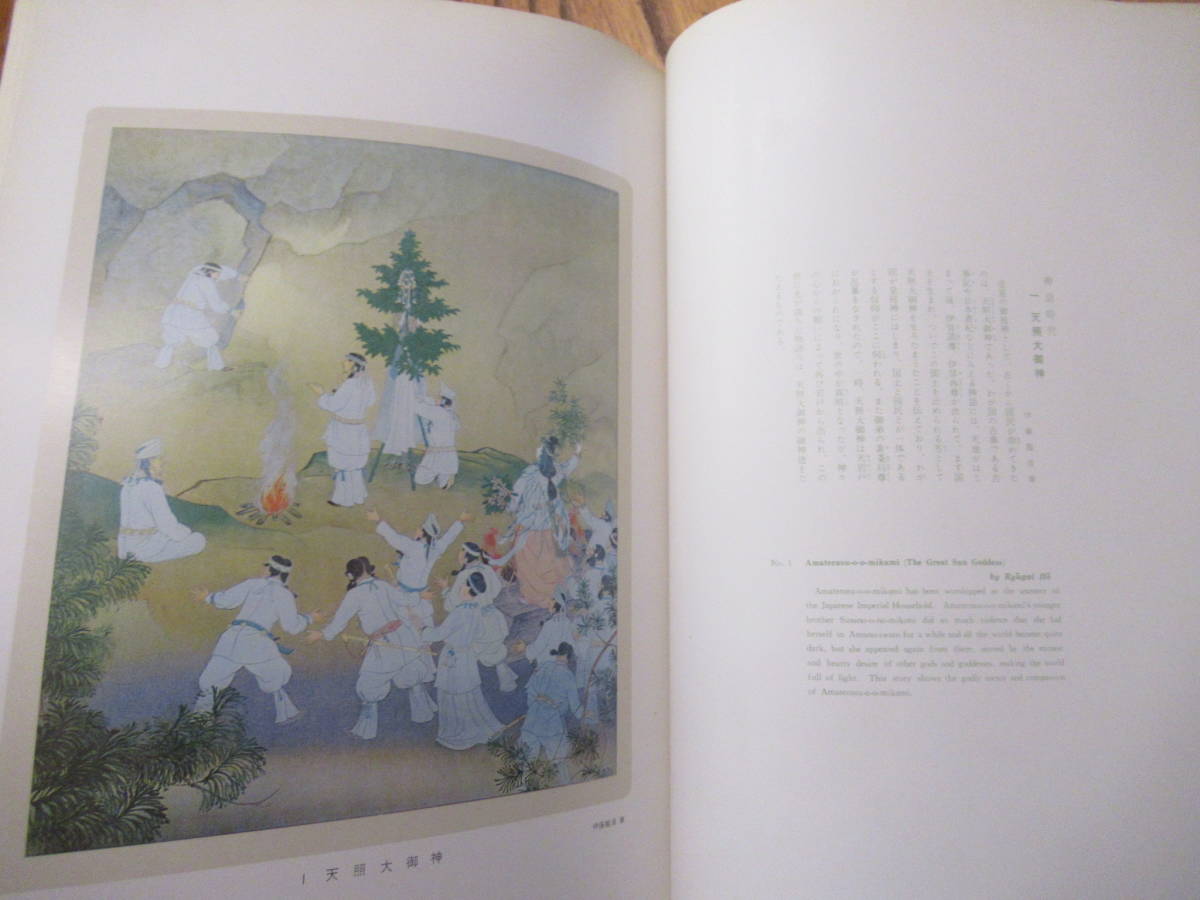 伊勢神宮歴史絵画館「国史絵画集」昭和41年　（古本　画集　古書　_画像3