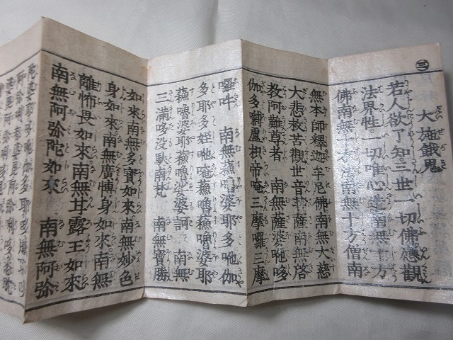 仏教　古書　古文書　【新板・諸陀羅尼】 真言宗　密教　梵字　嘉永6年　般若心経　写本　和本　和書_画像6