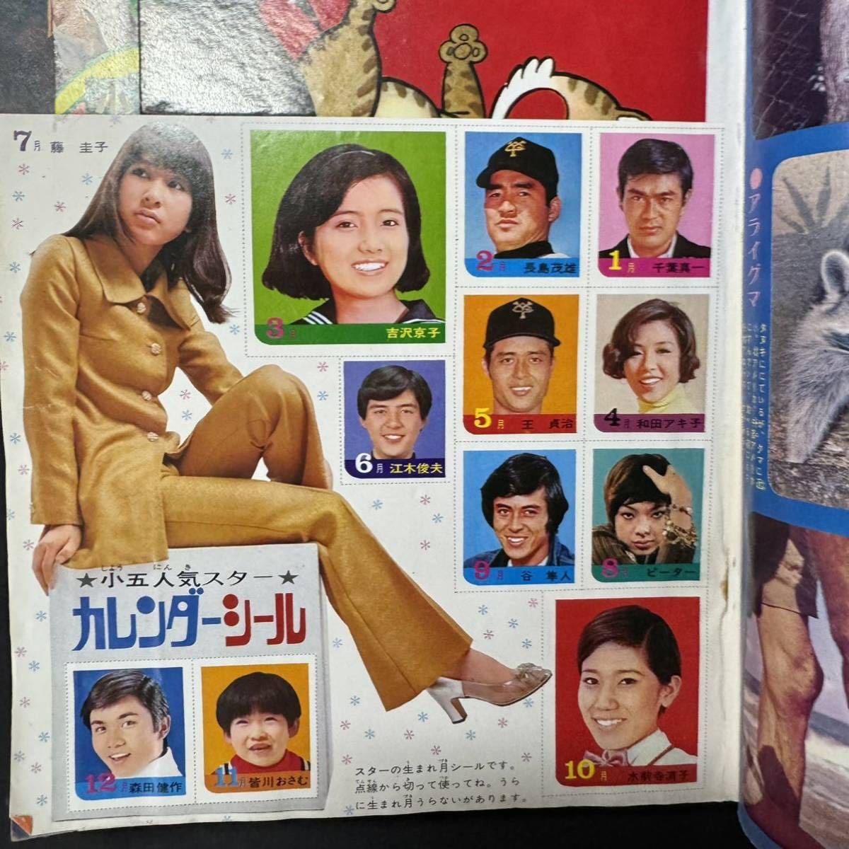 N185 小学五年生1970(昭和45)年11月号 中岡俊哉/南山宏「私は宇宙人を見た」王貞治 長嶋茂雄 石原豪人 ザドリフターズ いなかっぺ大将_画像2