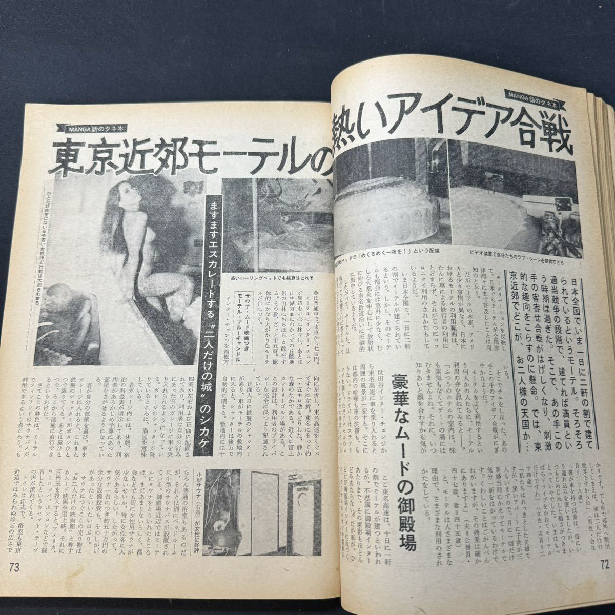 N199 話のタネ本1971(昭和46)年5月11日号 由美かおる 秋田八重子 人見綾子 人妻 団地 モーテル ラブホ 競馬_画像8