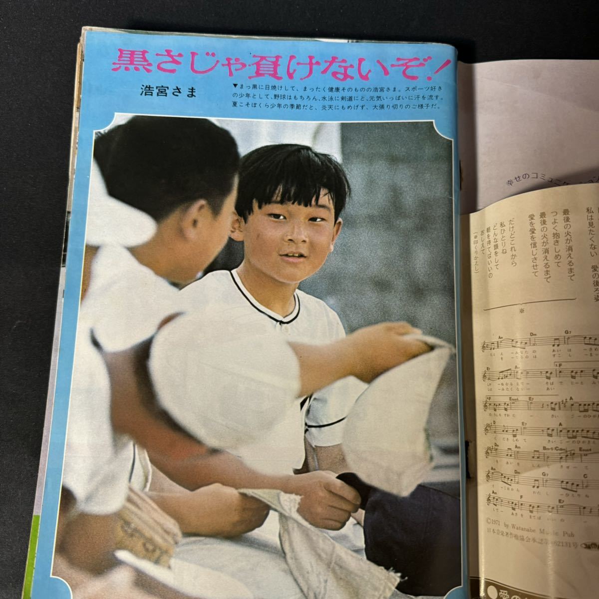 N200 週刊明星1971(昭和46)年8月15日号 全日空雫石衝突事故 藤圭子 阿久悠 尾崎紀世彦 劇画 ザピーナッツ つのだじろう 凡天太郎_画像2