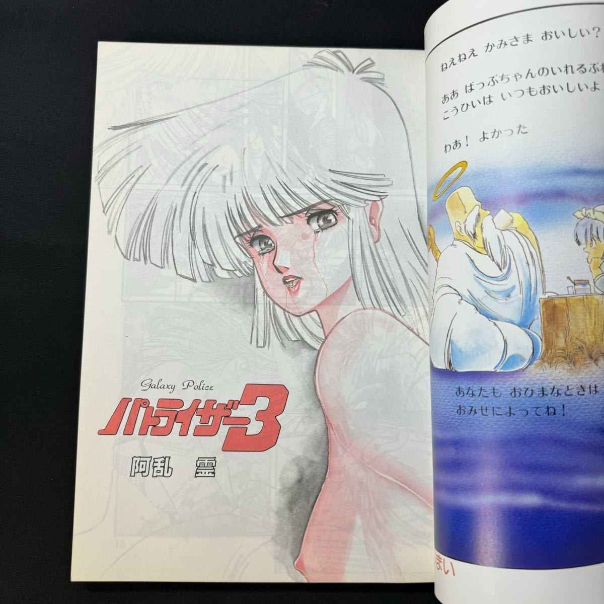 N301 レモンピープル1986(昭和61)年4月号 戦え!イクサー1/ビデオ情報 くりぃむレモン MEIMU 阿乱霊 安田秀一 千之ナイフ 新田真子の画像4