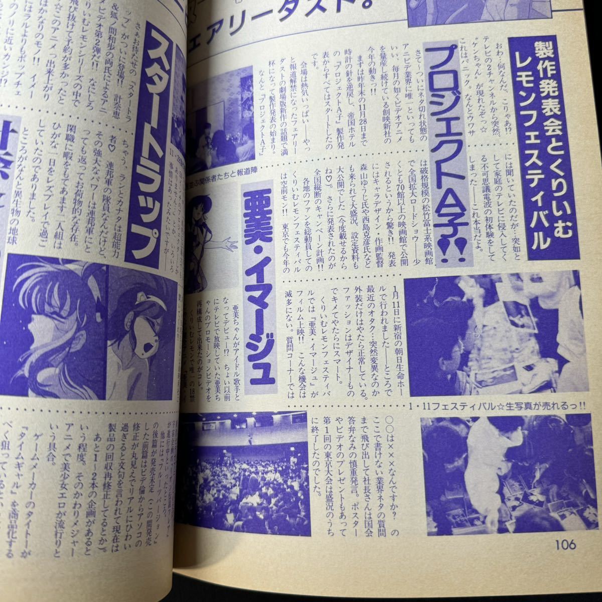 N301 レモンピープル1986(昭和61)年4月号 戦え!イクサー1/ビデオ情報 くりぃむレモン MEIMU 阿乱霊 安田秀一 千之ナイフ 新田真子の画像7